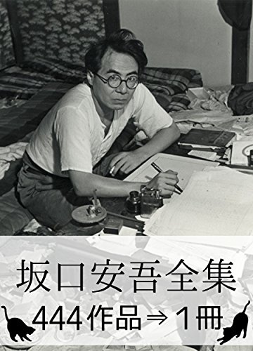 坂口安吾全集 2 坂口安吾全集 2 | 坂口 安吾, 柄谷 行人, 関井 光男 |本 | 通販